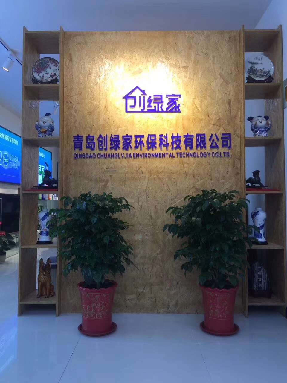 熱烈祝賀創(chuàng)綠家空氣治理青島服務(wù)中心新落成！