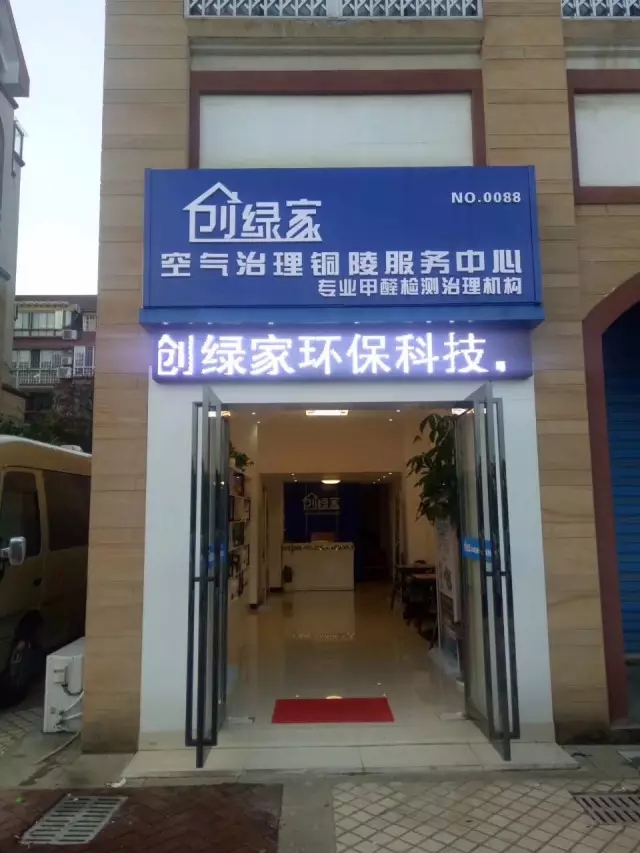 干貨 | 創(chuàng)綠家服務(wù)門店選址、注冊(cè)公司及組織架構(gòu)分析