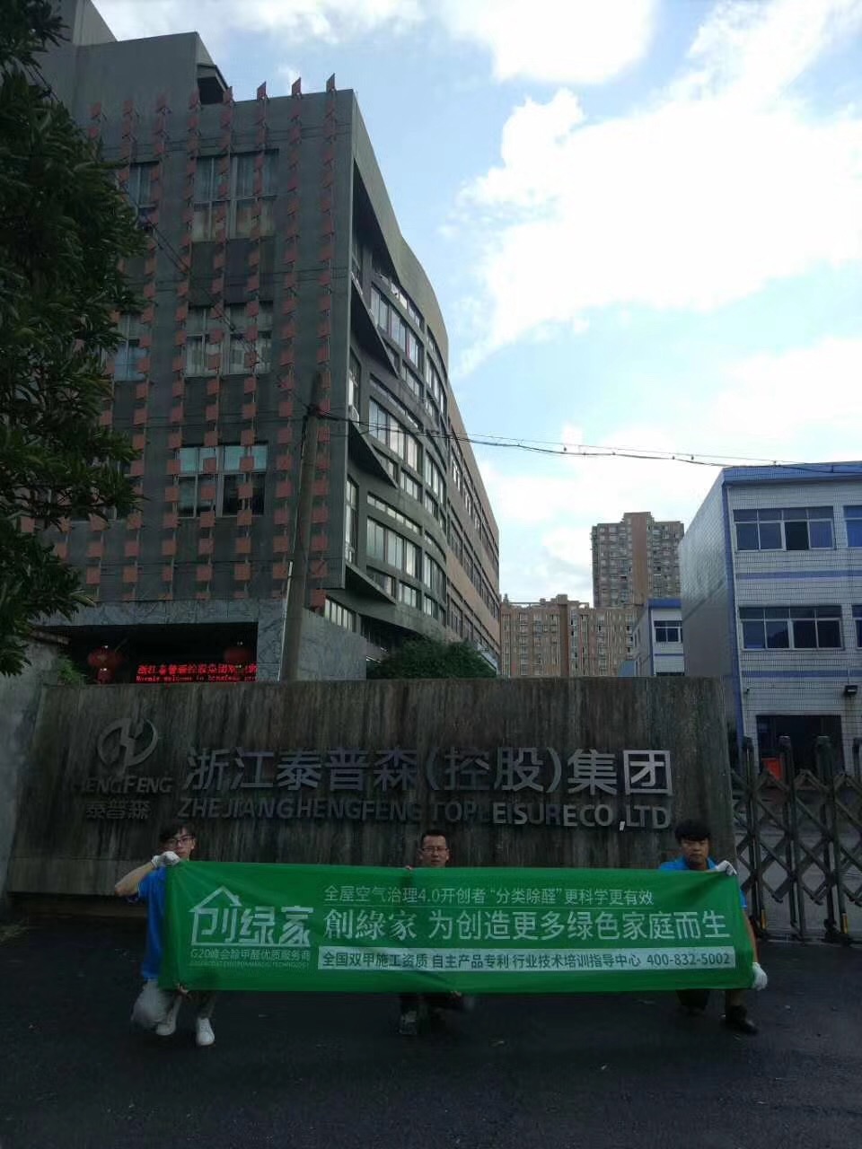 樂(lè)富設(shè)計(jì)園在一個(gè)loft創(chuàng)意產(chǎn)業(yè)園中，2760多方的一個(gè)大項(xiàng)目歷經(jīng)創(chuàng)綠家兩組工程師兩天兩夜的治理，典型loft式的裝修異味大大降低。樂(lè)富設(shè)計(jì)園的治理源于創(chuàng)綠家曾經(jīng)為泰普森旗下一家子公司甲醛治理，治理完畢效果非常好，所以泰普森集團(tuán)二次選擇我們治理。創(chuàng)綠家，值得您信任！