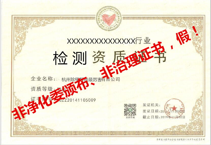 再也不用擔心被假“除甲醛公司”坑了，三張圖教您如何辨別真假除甲醛公司！