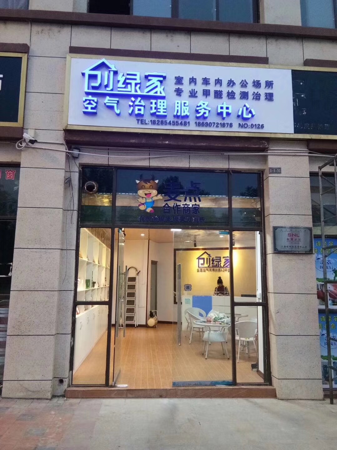 熱烈祝賀創(chuàng)綠家空氣治理惠水服務(wù)中心新落成！
