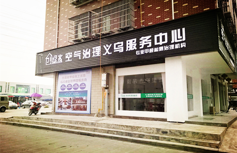 室內空氣治理加盟店開在建材城附近怎么樣？