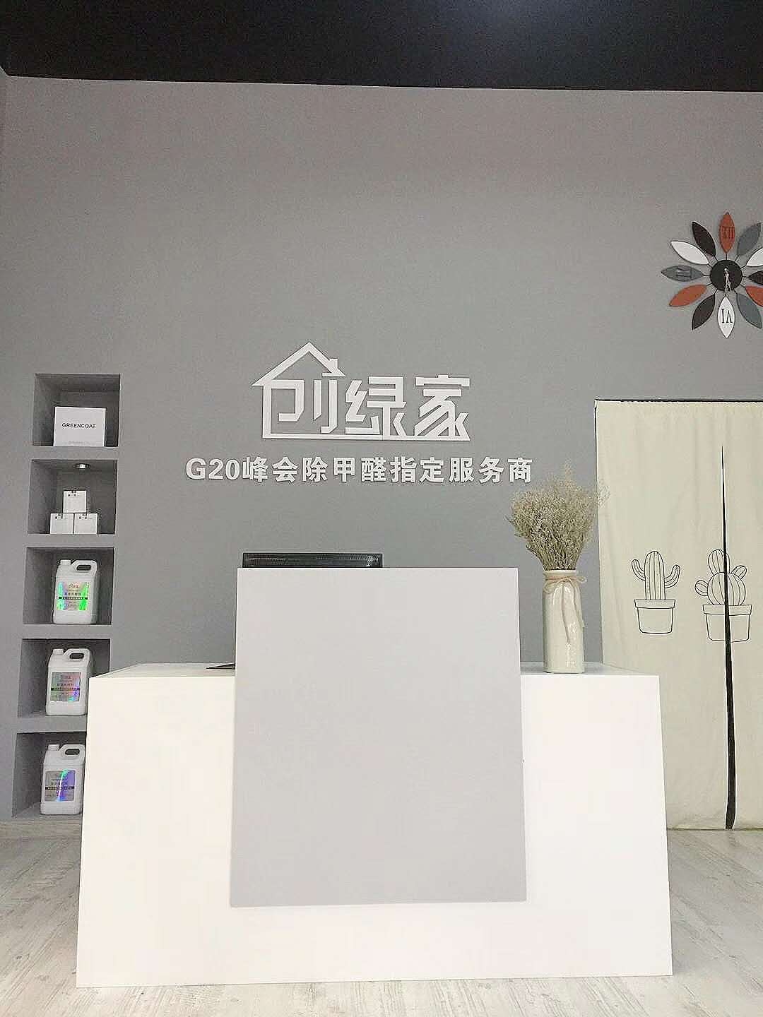 熱烈祝賀創(chuàng)綠家空氣治理峨眉山服務(wù)中心新落成！