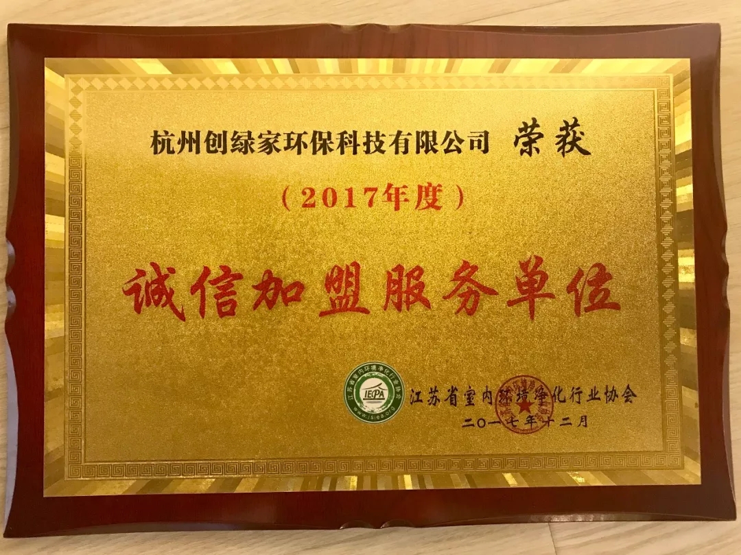 不忘初心，砥礪前行 | 2017丁酉年創(chuàng)綠家大事記回顧！