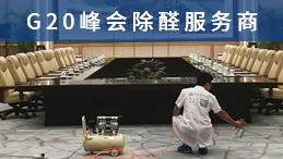 除甲醛設(shè)備購買有什么要注意？
