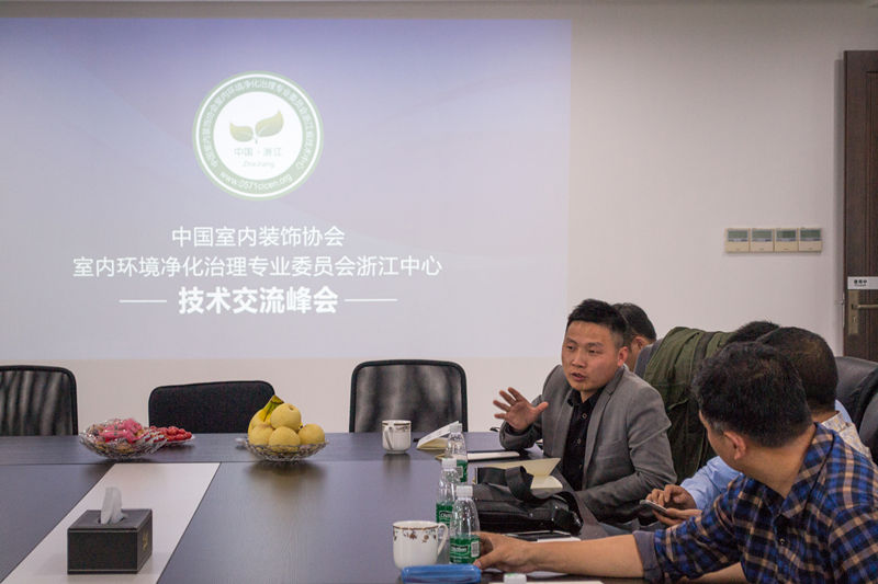 中國室內(nèi)裝飾協(xié)會室內(nèi)環(huán)境凈化治理專業(yè)委員會浙江中心除醛技術(shù)交流峰會圓滿結(jié)束！