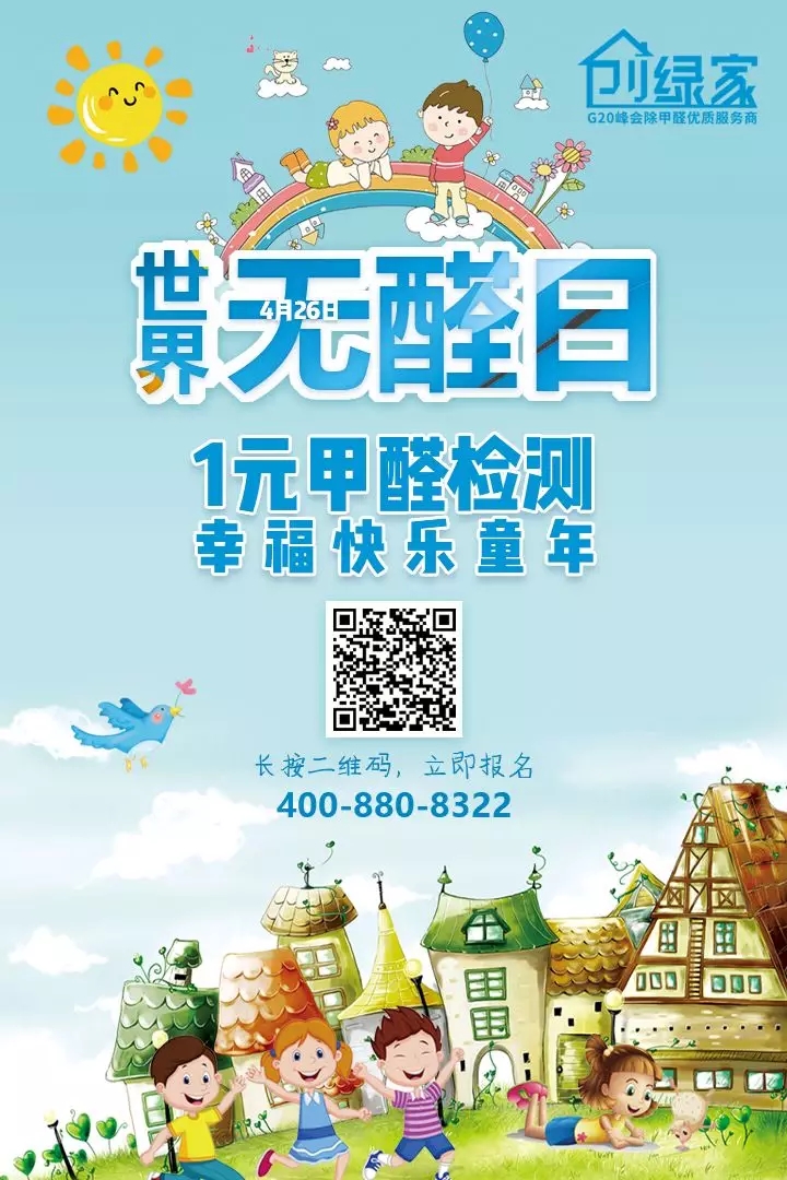 世界無醛日，甲醛檢測只需1元！