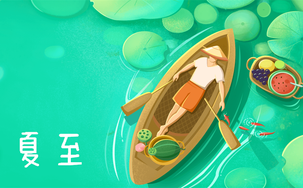 夏至高溫預(yù)警！消暑養(yǎng)生秘笈了解一下？