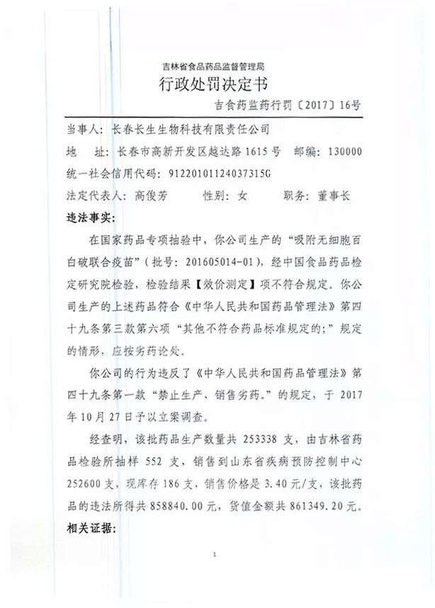 疫苗事件背后：您是否想過除甲醛產品也存在無效情況？