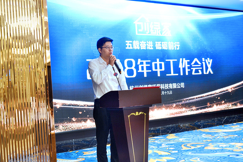 創(chuàng)綠家環(huán)保2018年中工作會議暨5周年慶典圓滿結(jié)束！