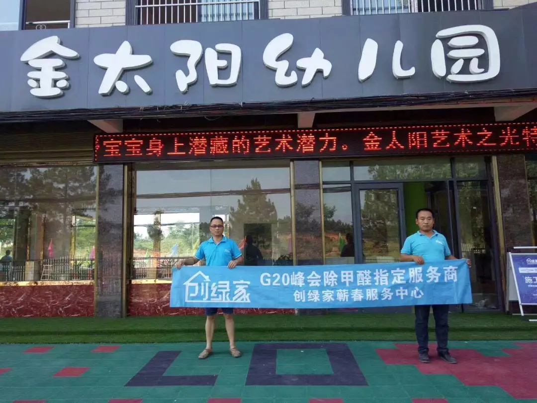 開學(xué)倒計時，學(xué)校除甲醛讓熊孩子們元氣滿滿迎接新學(xué)期！