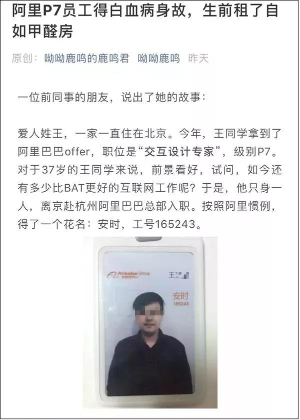 自如租房甲醛超標致阿里P7員工得白血病身故，面對裝修污染你還坐得住嗎
