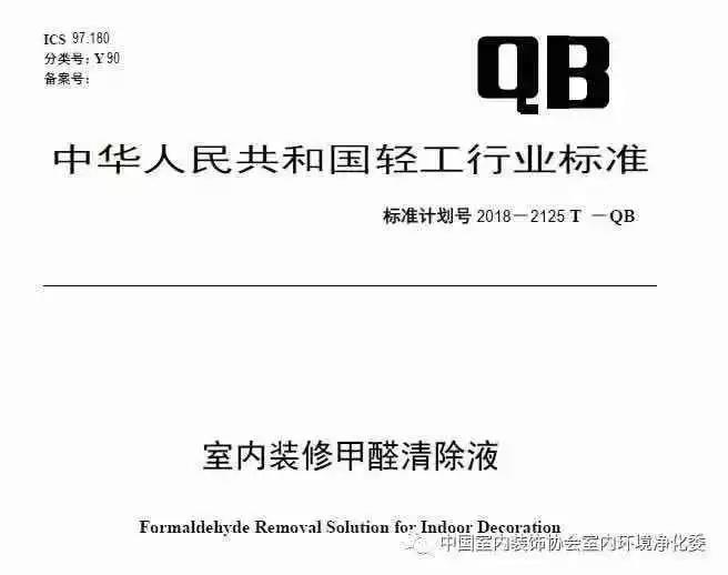 喜報！創(chuàng)綠家環(huán)保被認(rèn)定為行業(yè)標(biāo)準(zhǔn)主要起草單位