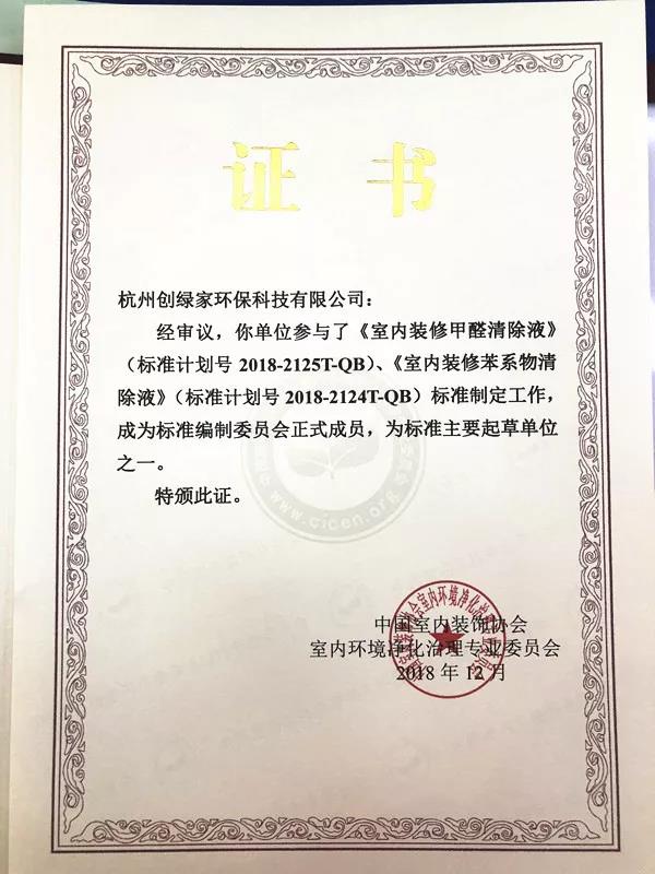 喜報！創(chuàng)綠家環(huán)保被認(rèn)定為行業(yè)標(biāo)準(zhǔn)主要起草單位