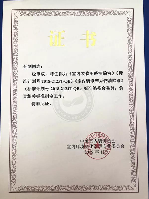 喜報！創(chuàng)綠家環(huán)保被認(rèn)定為行業(yè)標(biāo)準(zhǔn)主要起草單位