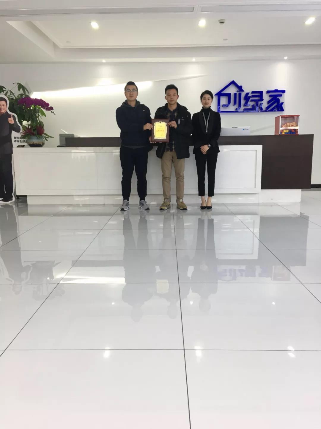 熱烈祝賀曾總、代總簽約創(chuàng)綠家四川省德陽(yáng)市區(qū)級(jí)代理！