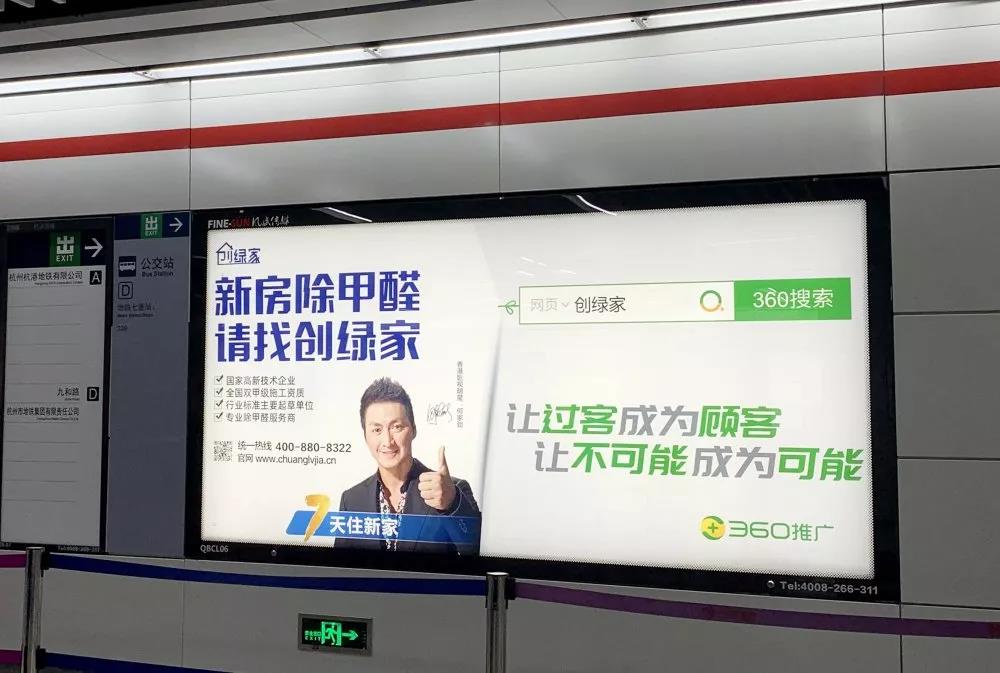 @1895.37萬游客 創(chuàng)綠家地鐵廣告看到了嗎？