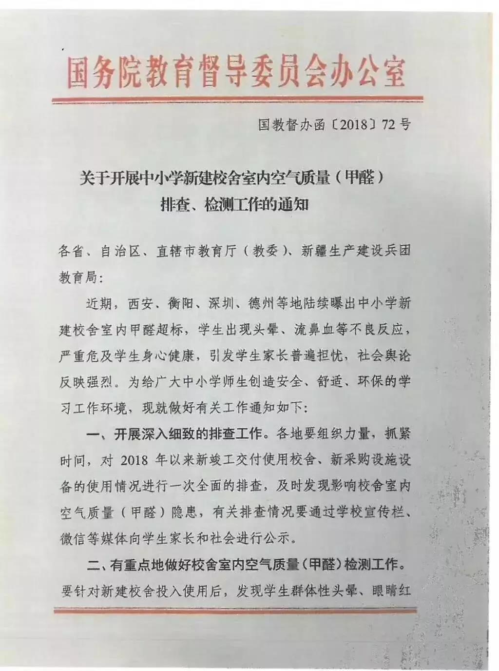 全國首部地方《中小學校室內(nèi)空氣質(zhì)量要求》標準出臺！