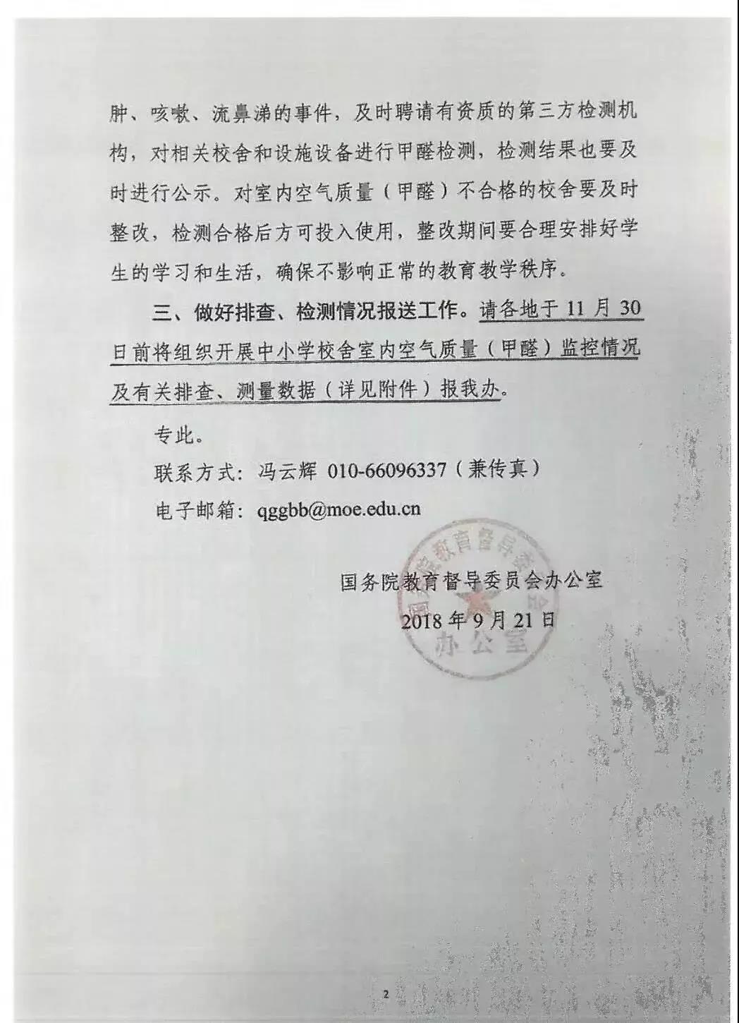 全國首部地方《中小學校室內(nèi)空氣質(zhì)量要求》標準出臺！