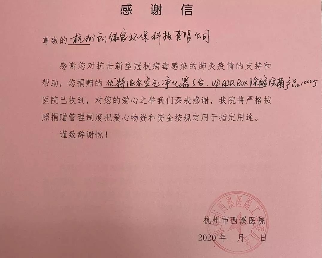 馳援疫情，創(chuàng)綠家在行動(dòng)！