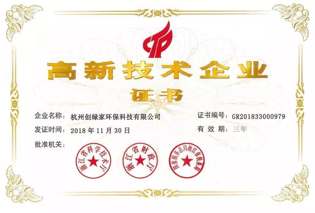 喜報！創(chuàng)綠家被認定為2020年度杭州市專利試點企業(yè)
