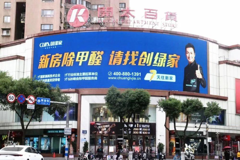 創(chuàng)綠家又出圈啦！品牌廣告登陸溫州開(kāi)太、牛山人氣商圈