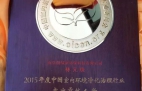 創(chuàng)綠家，中國(guó)室內(nèi)環(huán)境凈化突出貢獻(xiàn)獎(jiǎng)獲得者?。?！