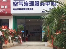 熱烈祝賀創(chuàng)綠家空氣治理潛江園林服務(wù)中心新落成！