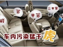 汽車去除甲醛也有誤區(qū)，不信你對照看看