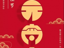 創(chuàng)綠家環(huán)保恭祝大家元宵快樂，幸福美滿！