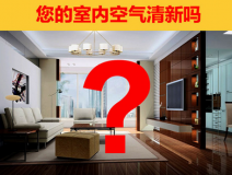 裝修后如何除甲醛，光觸媒除甲醛品牌