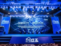 熱烈祝賀創(chuàng)綠家2017年加盟商年會圓滿落幕！