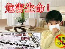 為了孩子的健康，學(xué)校的甲醛治理不可忽視