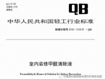 喜報(bào)！創(chuàng)綠家環(huán)保被認(rèn)定為行業(yè)標(biāo)準(zhǔn)主要起草單位