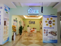 熱烈祝賀創(chuàng)綠家空氣治理大足服務中心新落成！