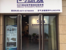 熱烈祝賀創(chuàng)綠家空氣治理官渡服務中心新落成！