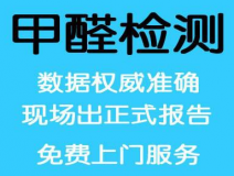 室內空氣檢測有哪些方面的要求呢？