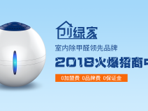 創(chuàng)業(yè)選擇除甲醛加盟，做好這些準(zhǔn)備防止掉入大坑！