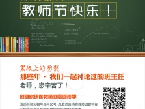 創(chuàng)綠家祝全體教師，教師節(jié)快樂(lè)?。ㄎ哪┯懈＠?></div>
                                <div   id=