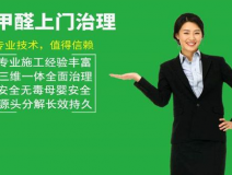 裝修后除甲醛要掌握哪些要點？