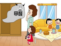 家庭為什么總存在甲醛超標(biāo)的問(wèn)題？