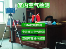 室內(nèi)空氣檢測(cè)是否有必要？有哪些好處？