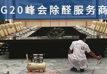光觸媒除甲醛加盟有什么優(yōu)勢？