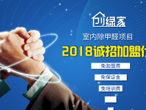 除甲醛加盟靠譜嗎？沒有經(jīng)驗也可以開店嗎？
