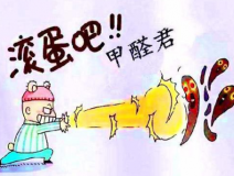 甲醛檢測之前要做好哪些準(zhǔn)備工作？