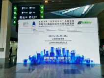 十月重磅！創(chuàng)綠家受邀參展中國廁博會