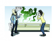 甲醛的危害有哪些？