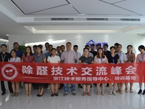 中國凈化委走進(jìn)浙江——中國室內(nèi)環(huán)境凈化治理專業(yè)委員會(huì)浙江培訓(xùn)基地交流峰會(huì)圓滿結(jié)束！