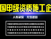 創(chuàng)綠家-全國(guó)甲級(jí)資質(zhì)施工企業(yè)！
