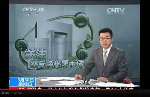 央視新聞直播間曝光空氣凈化器行業(yè)亂象，涉嫌貼牌生產(chǎn)、商家虛假宣傳